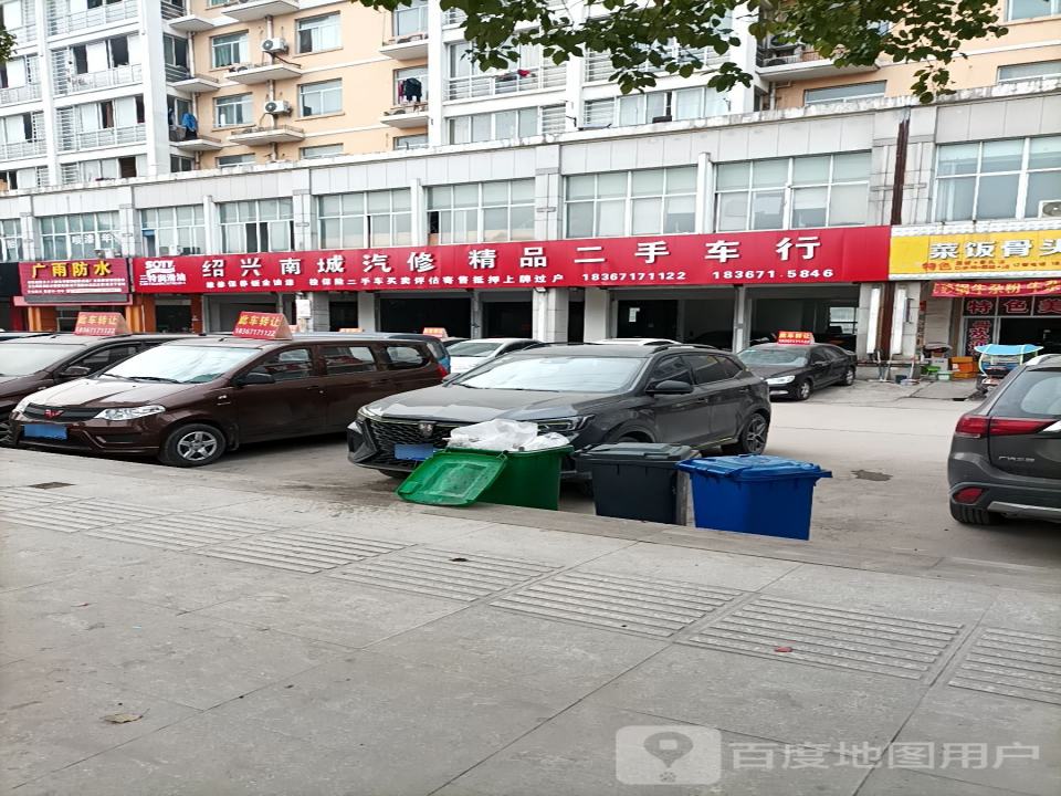 绍兴南城汽修精品二手车行