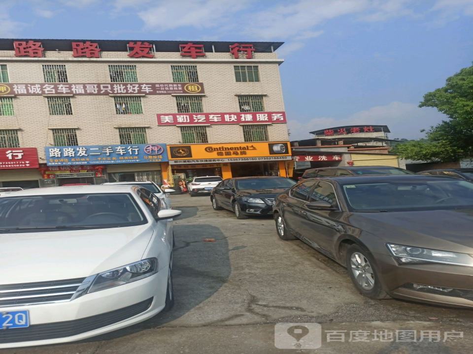 福城名车