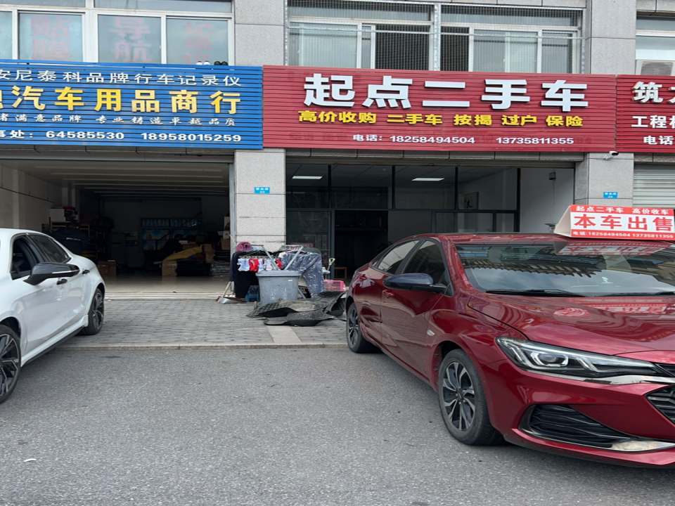 起点二手车(沪瑞线)