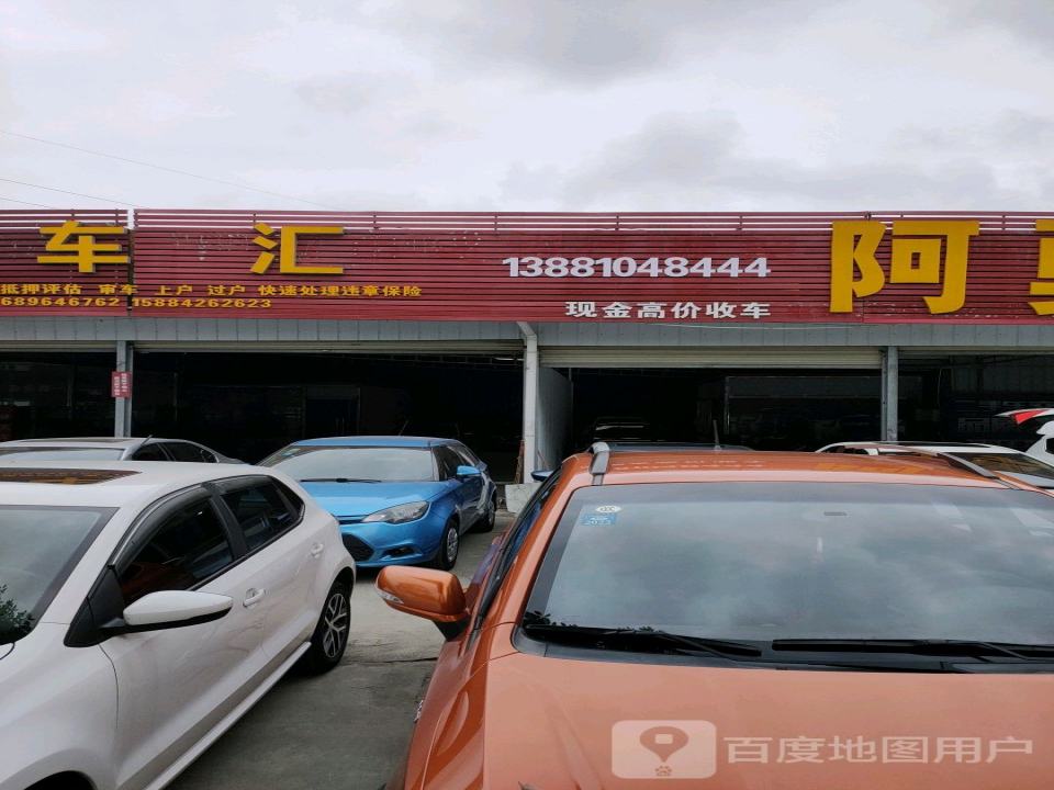 好车汇