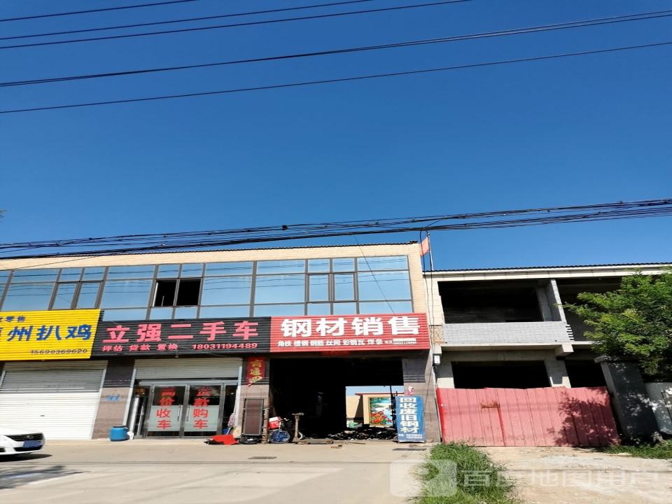 立强二手车