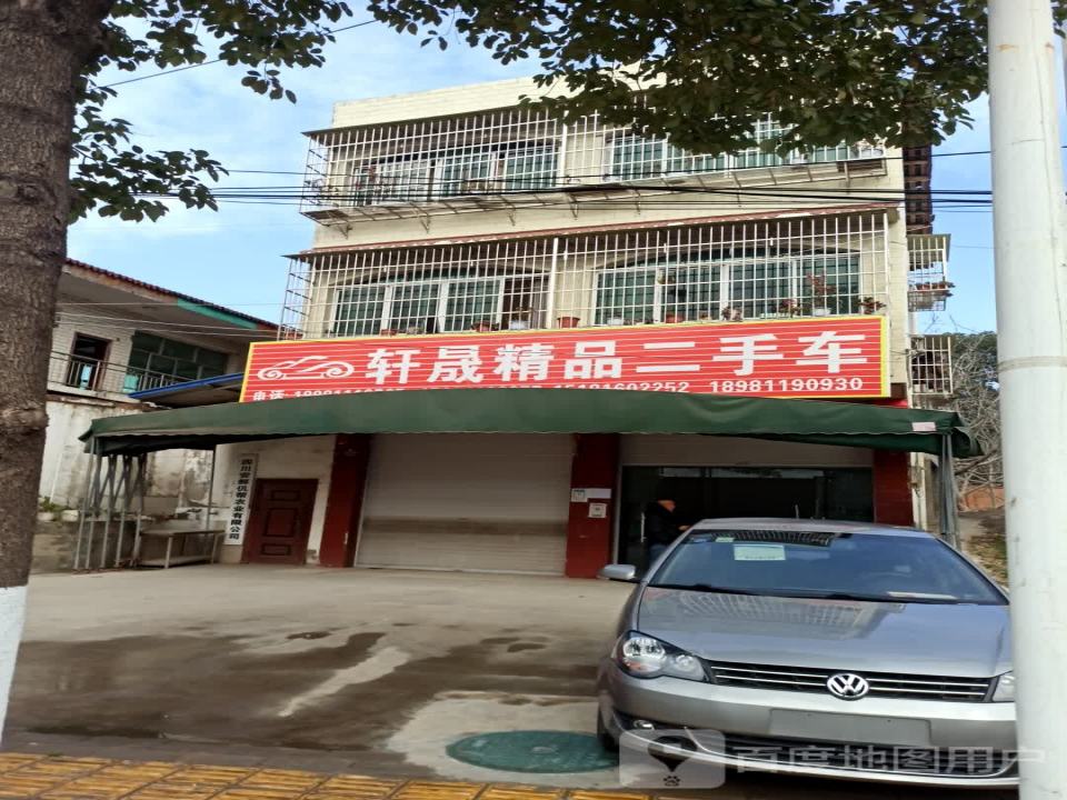轩晟精品二手车