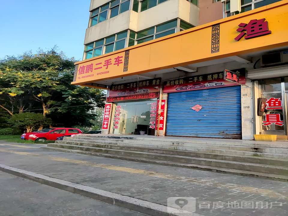 信鹏二手车