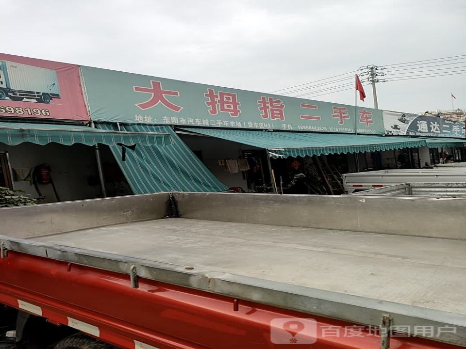 大拇指二手车