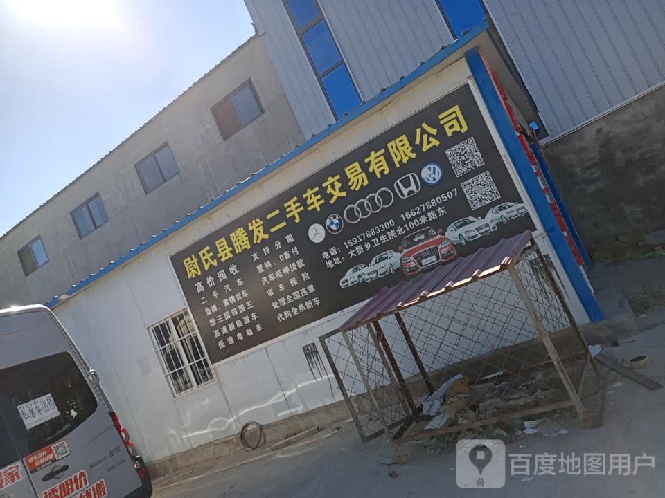 腾发精品二手车