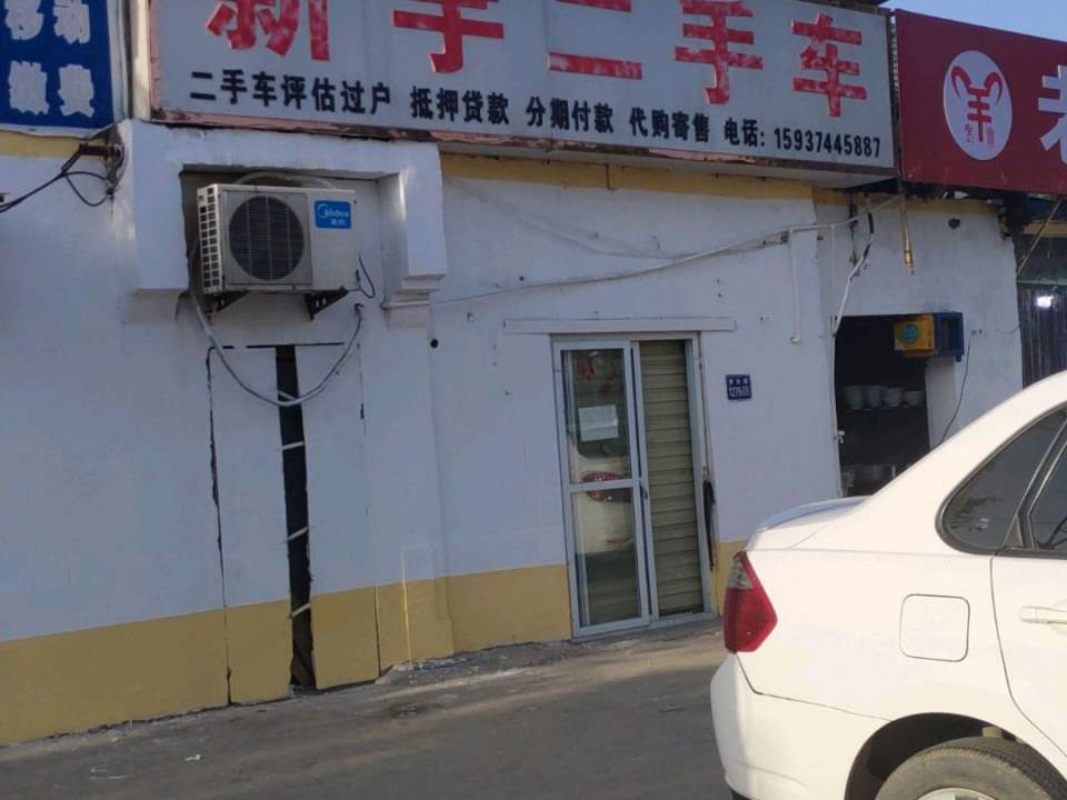 新宇二手车