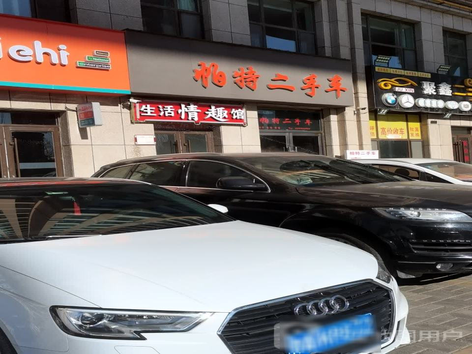 聚鑫二手车(天津路)