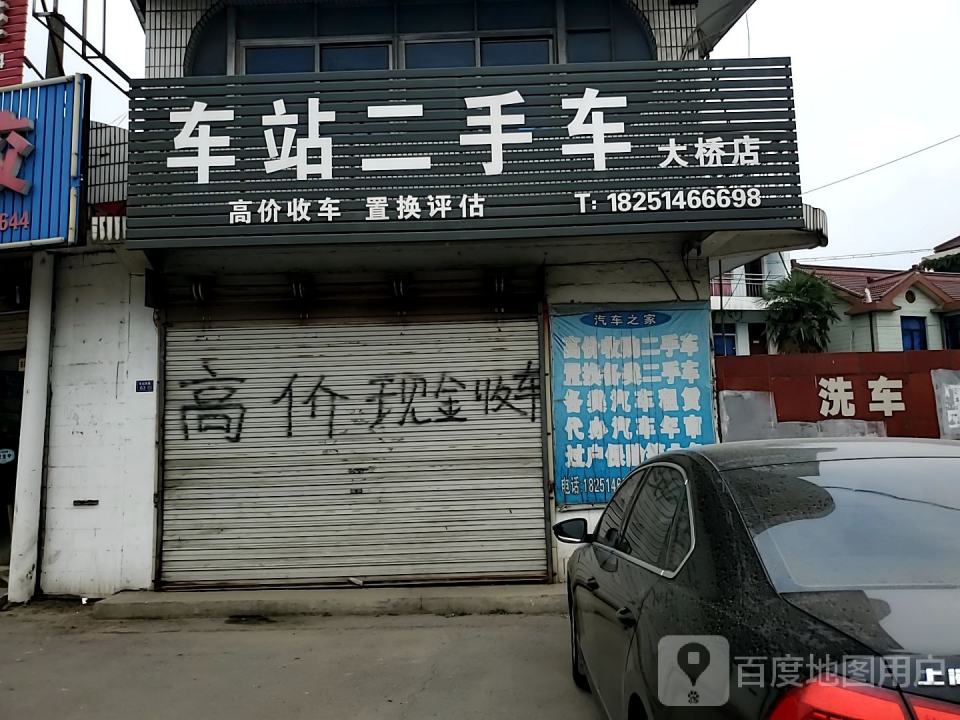车站精品二手车