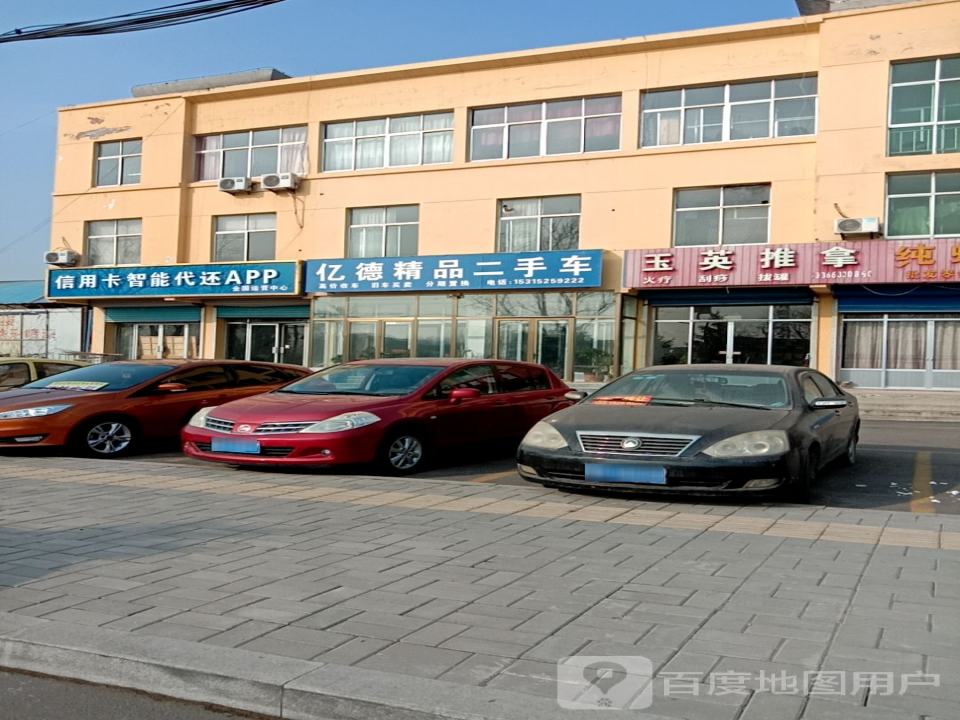 亿德精品二手车
