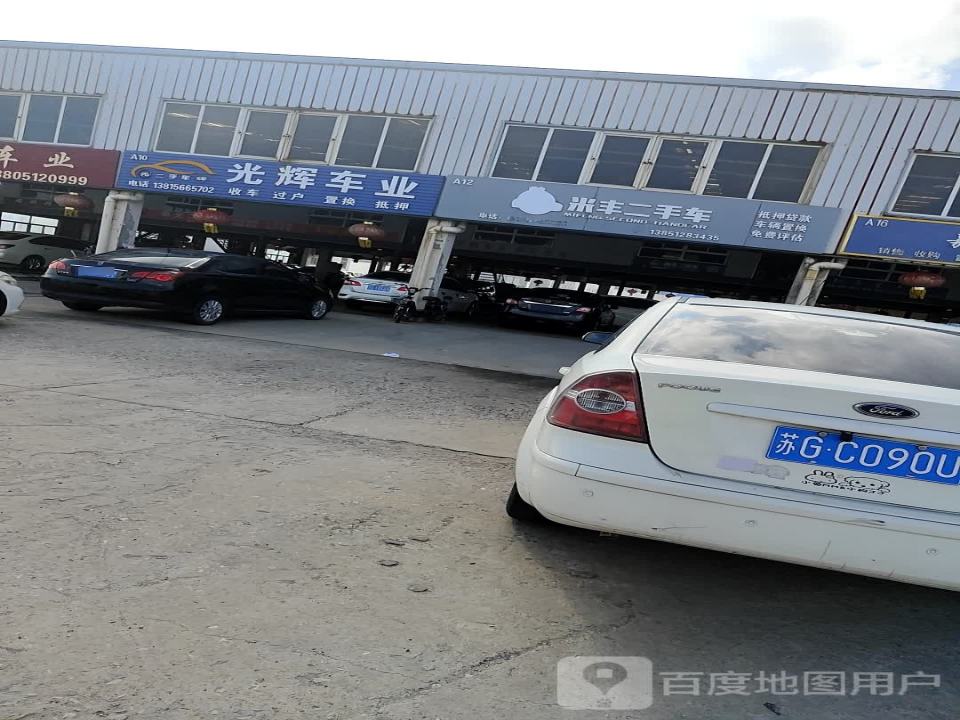 米丰二手车