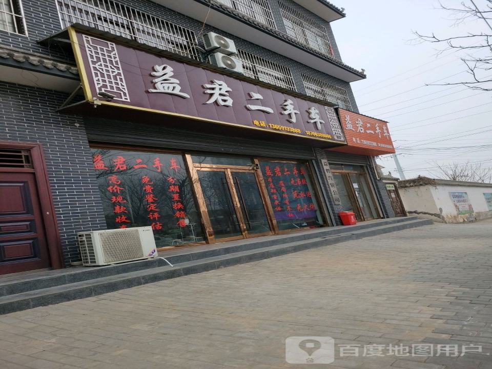 益君二手车
