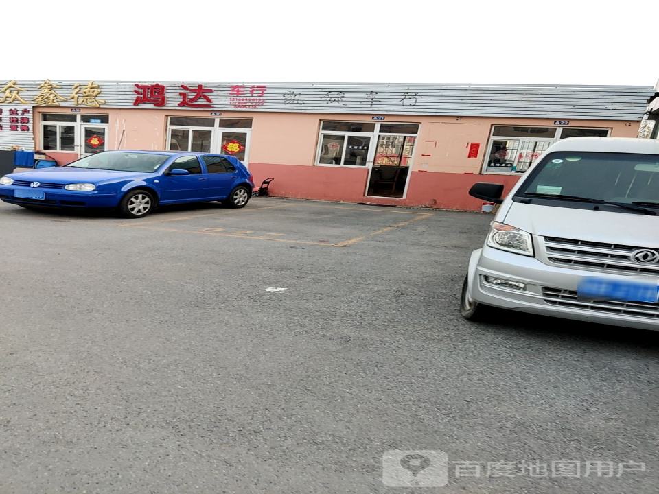 鸿达车行(合川路)