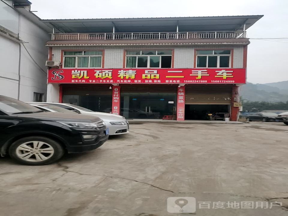 凯硕精品二手车
