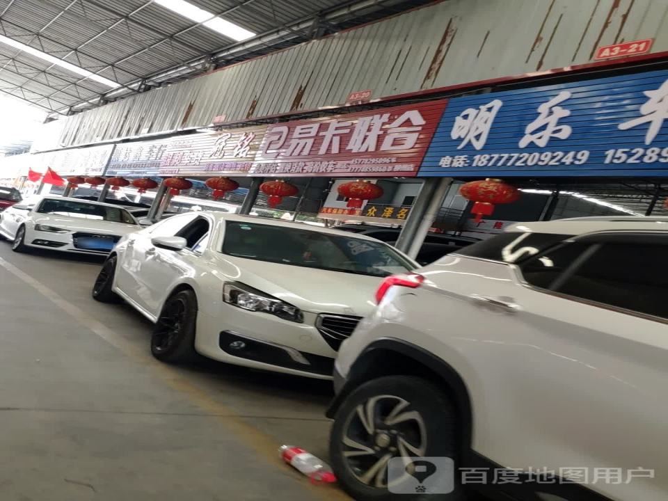 易卡联合二手车