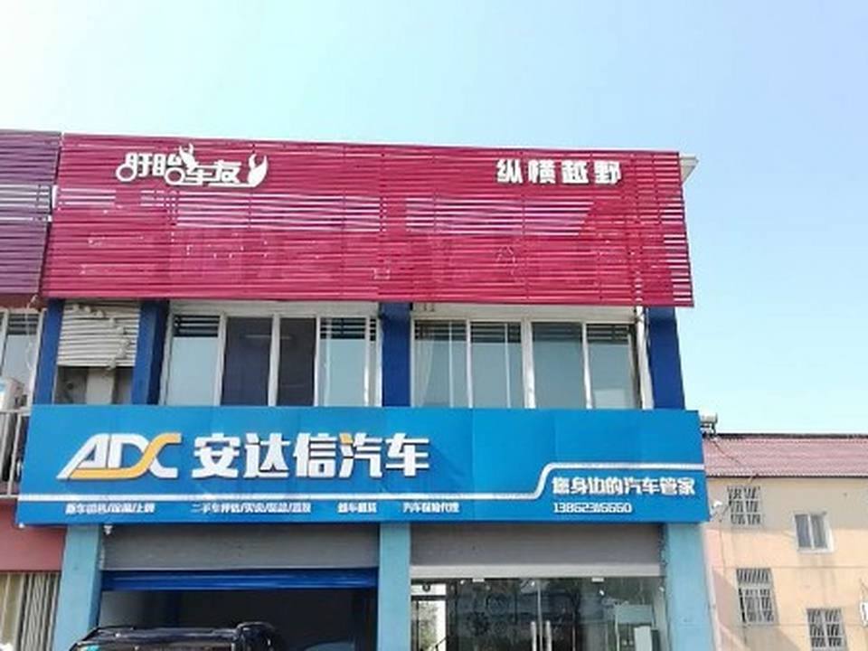安达信汽车精品二手车