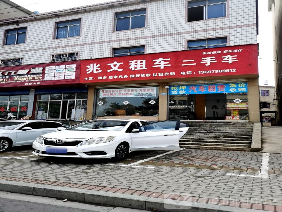 兆文租车