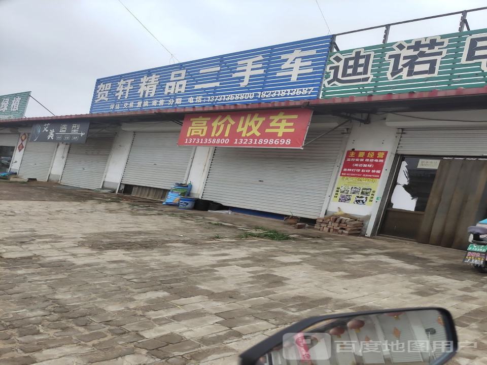 贺轩精品二手车