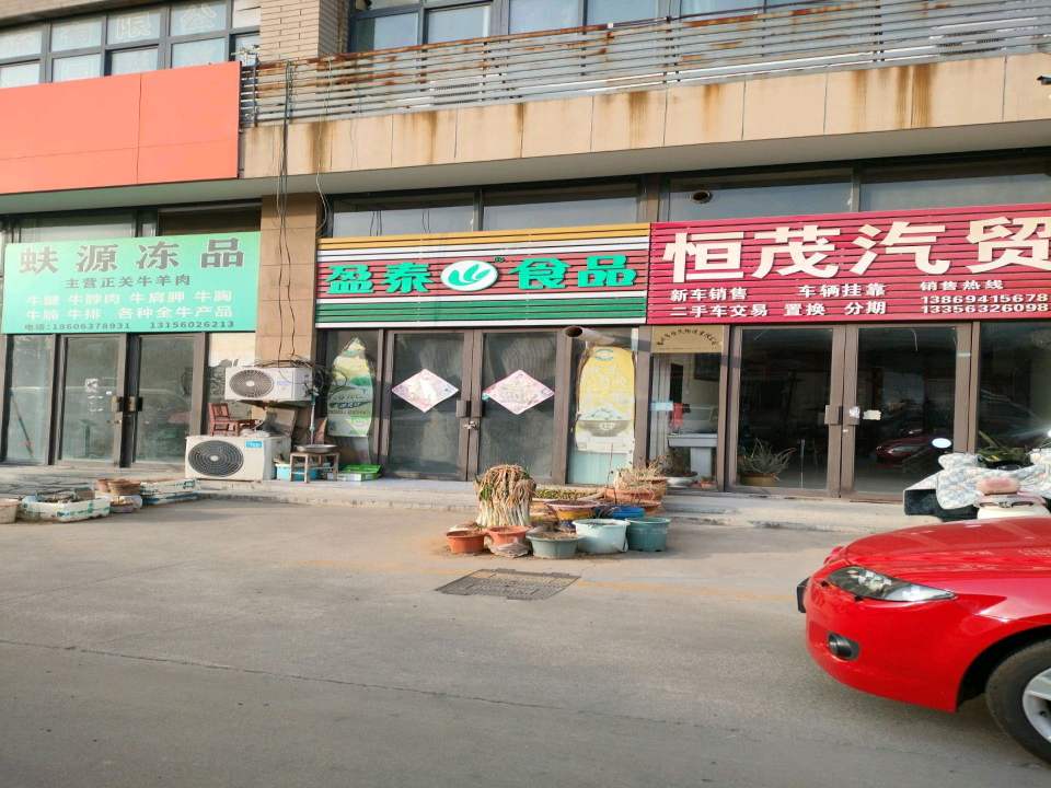 恒茂物流汽贸