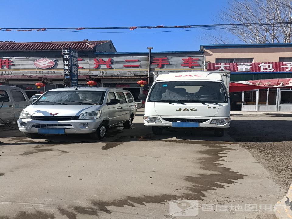 汇兴二手车