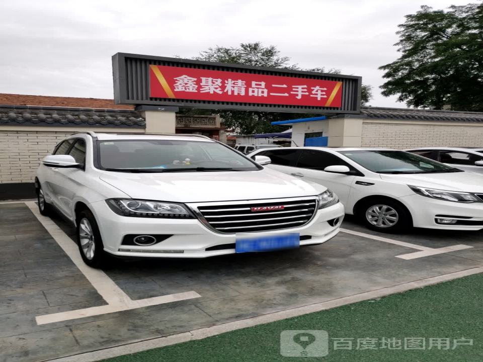 鑫聚精品二手车