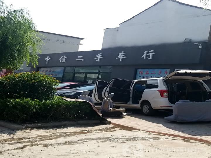 中信二手车行