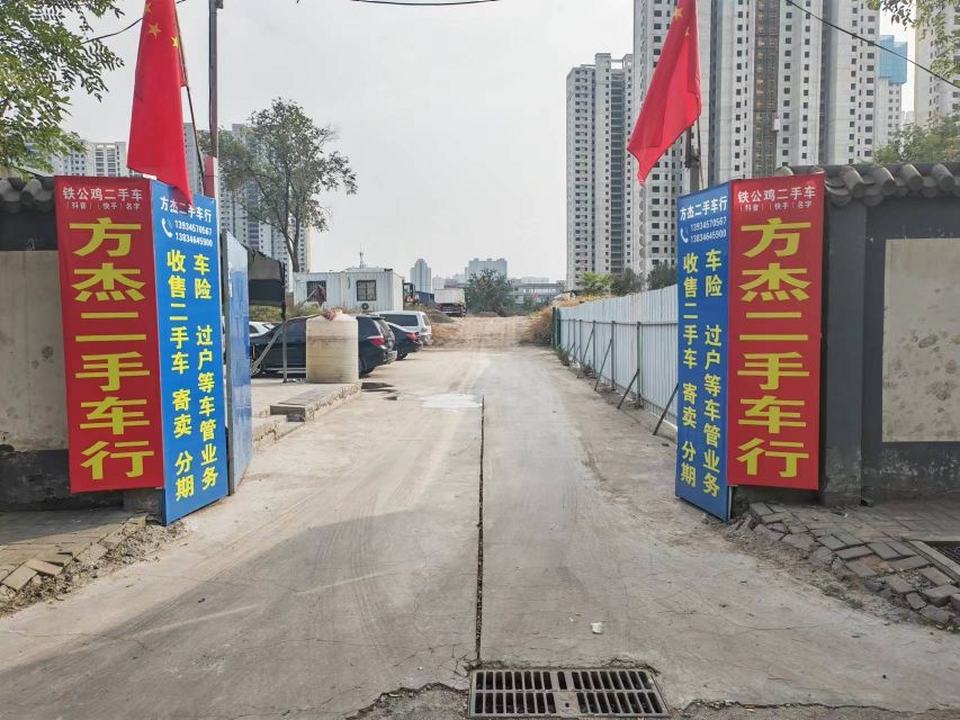 方杰二手车行