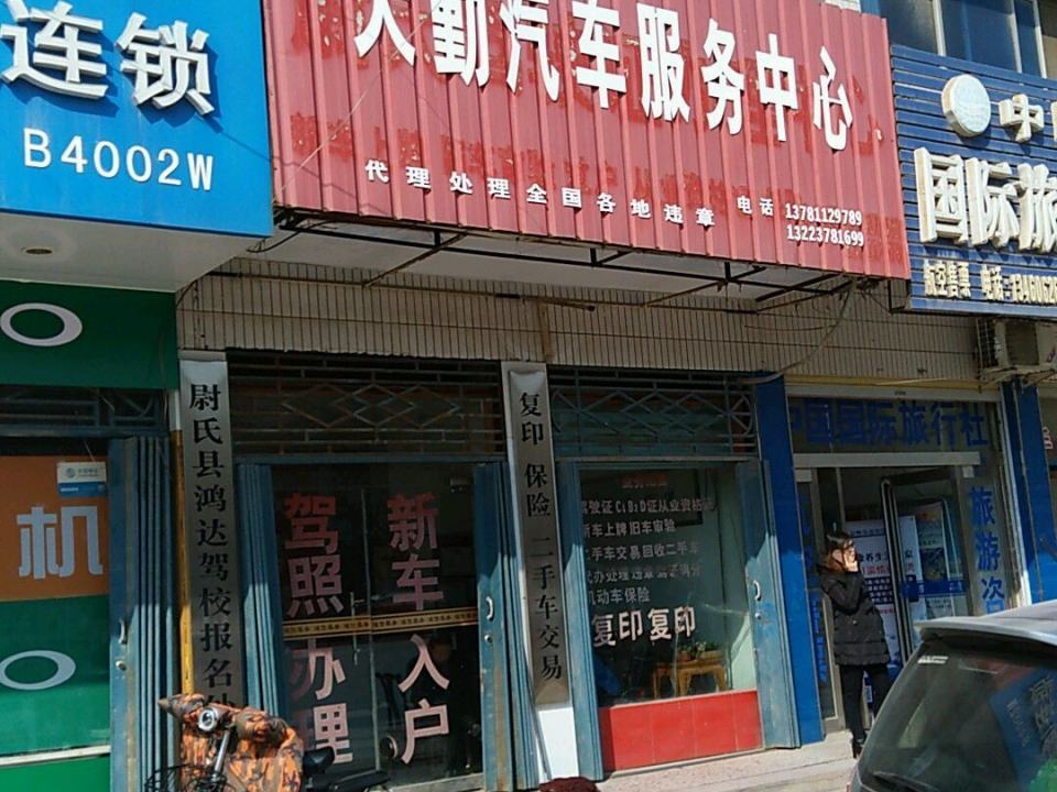 天勤汽车服务