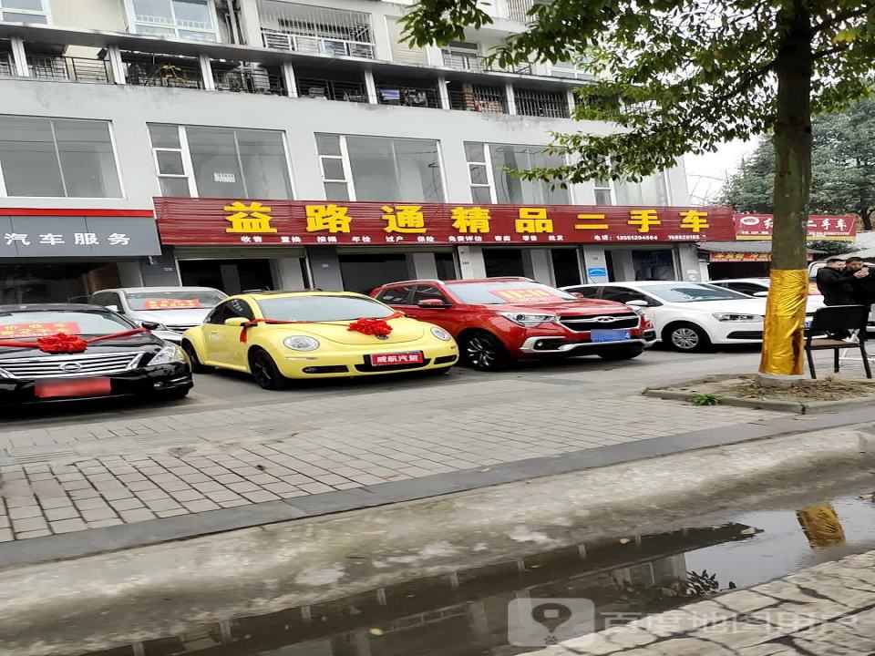 益通二手车