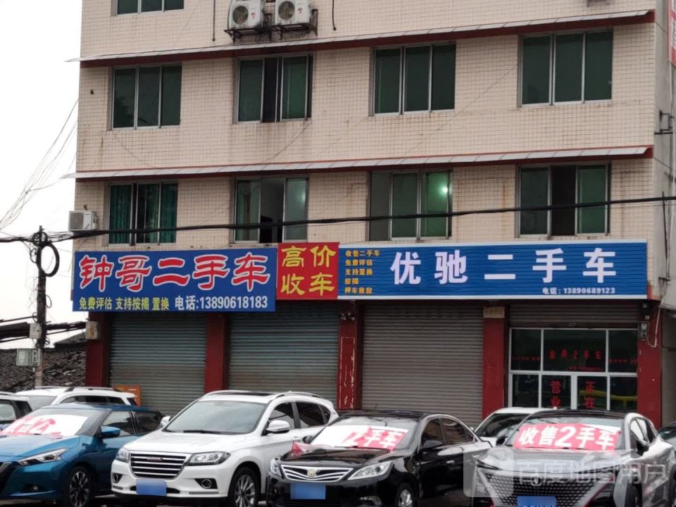 优驰二手车(金顶北路北段)