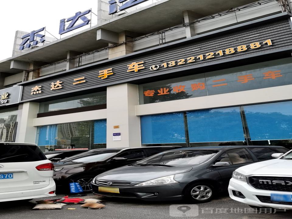 杰达汽车