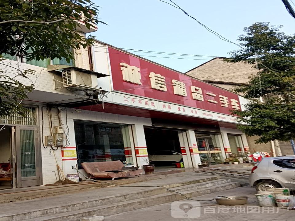 漆河诚信二手车
