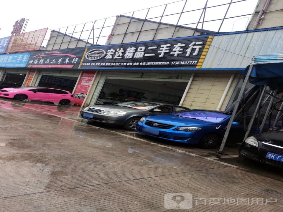 三和二手车