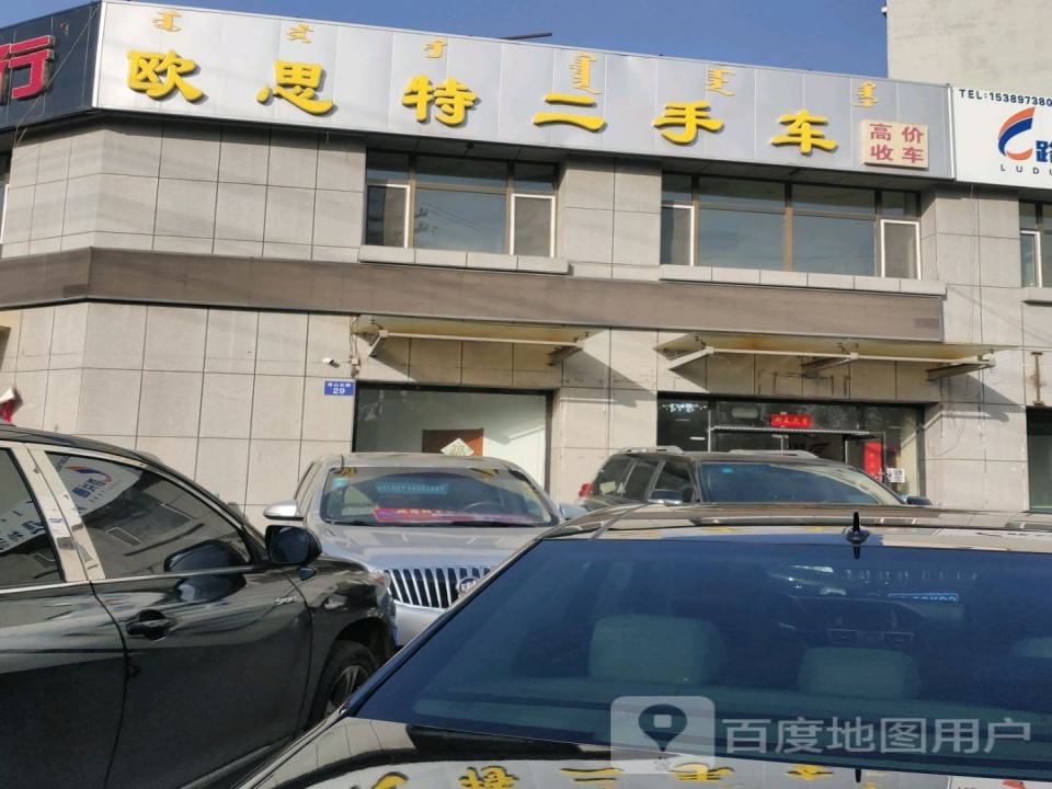 欧思特二手车