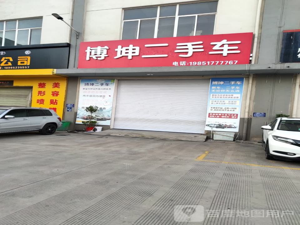 博坤二手车
