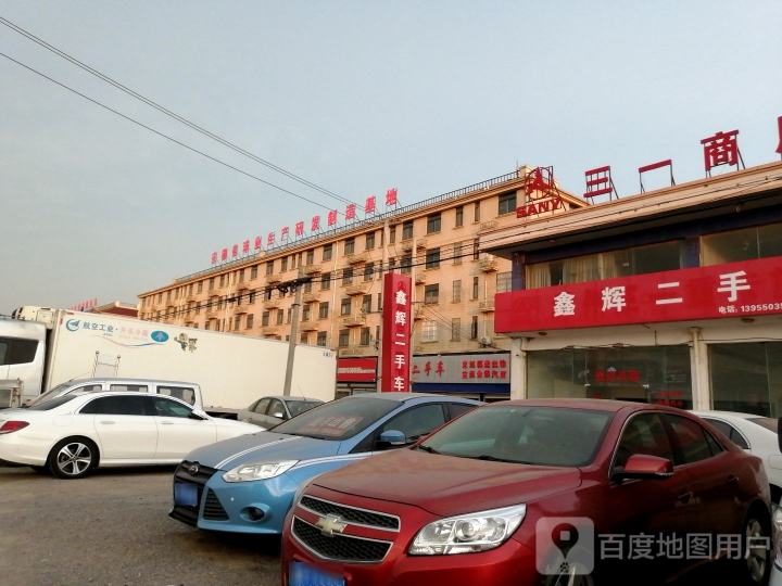 鑫辉二手车