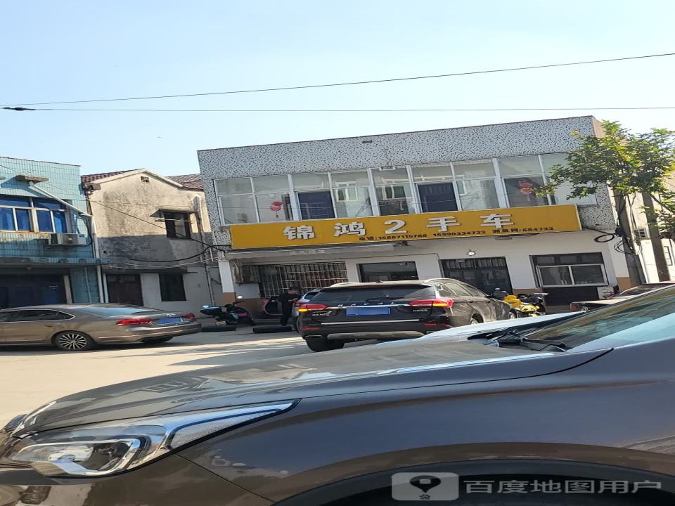 桐乡市洲泉锦鸿二手车