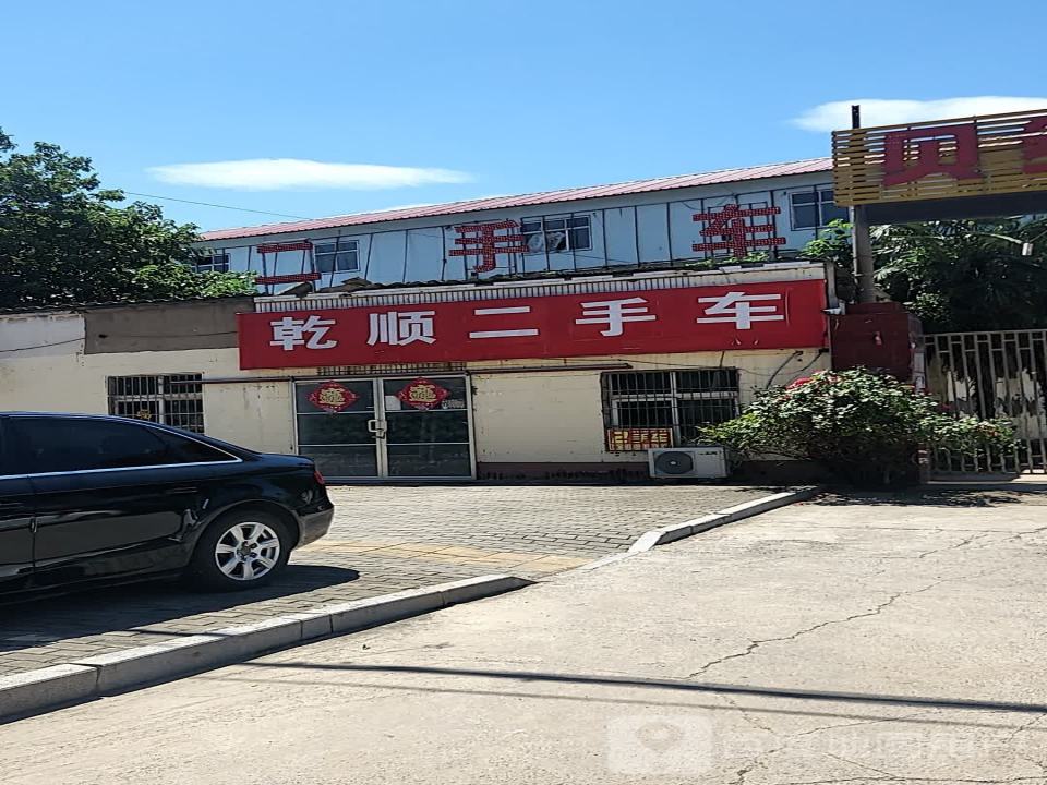 乾顺二手车