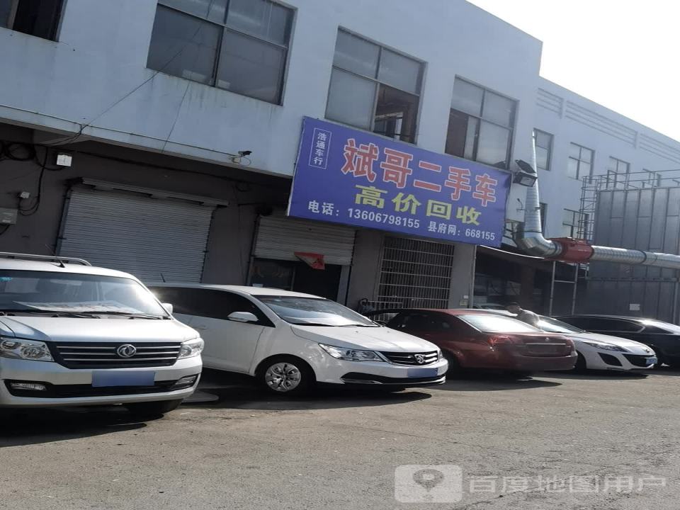斌哥二手车