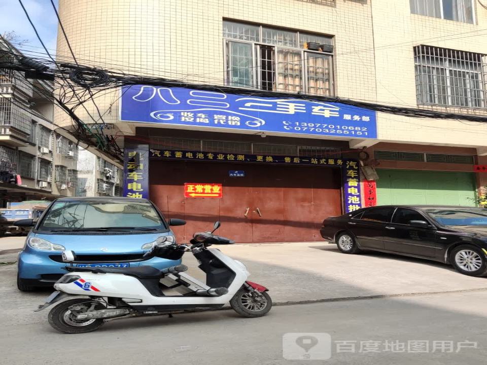 八二二手车