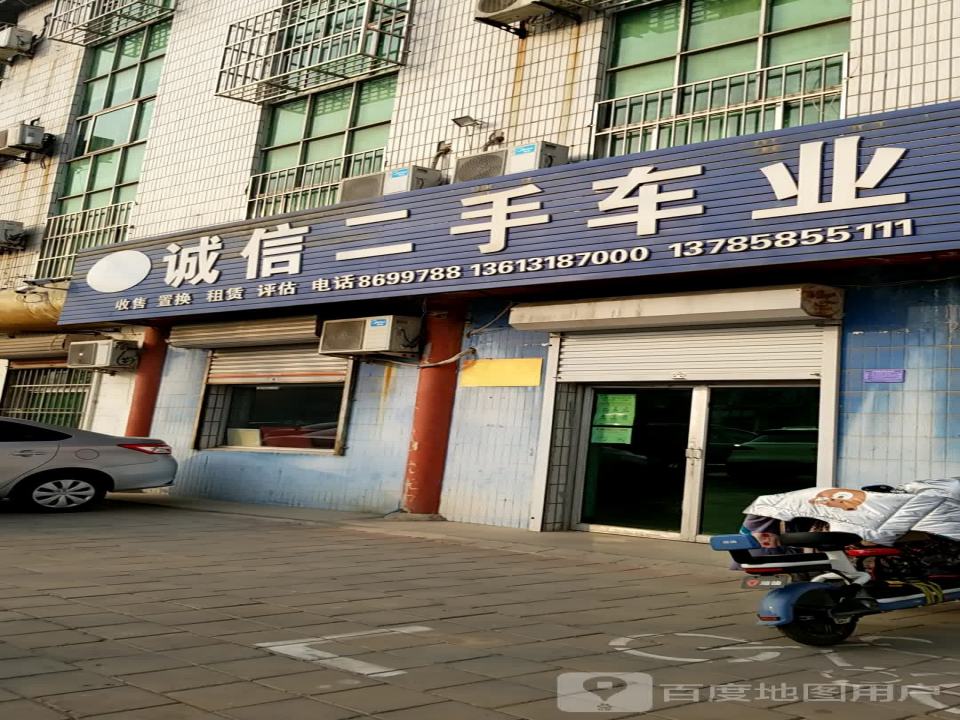 诚信二手车业