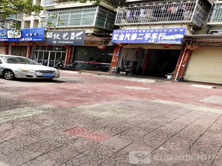 红金汽修二手车行