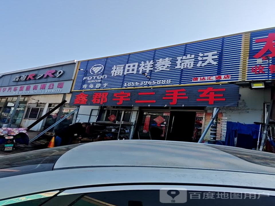 鑫郡宇二手车