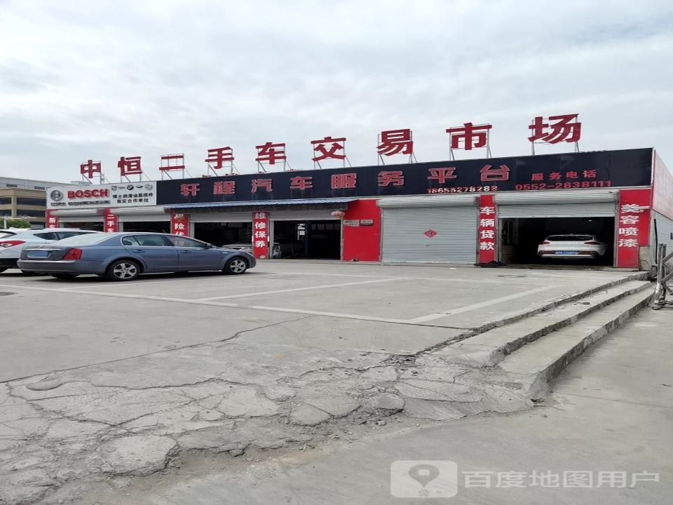 恒翔二手车