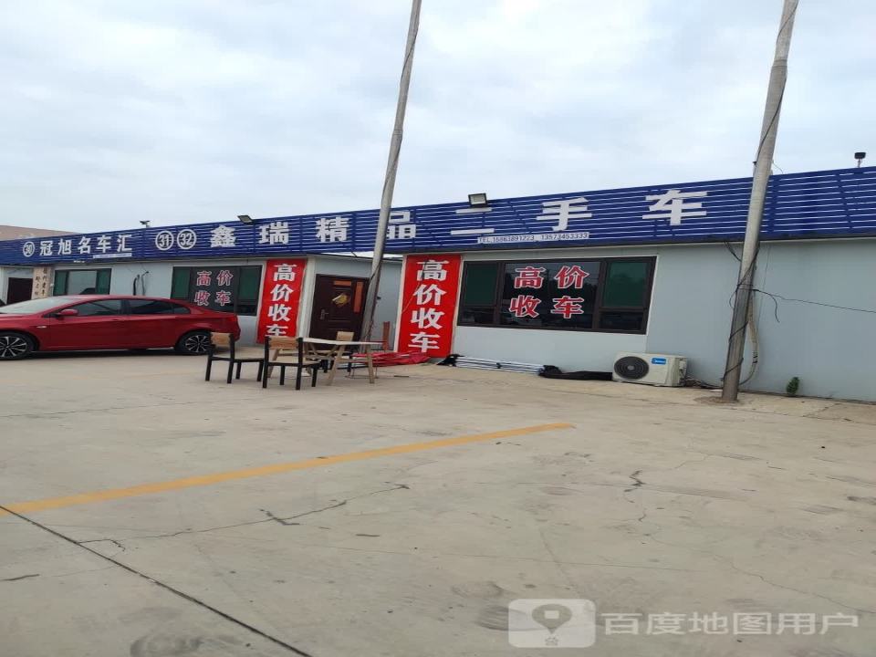 鑫瑞精品二手车