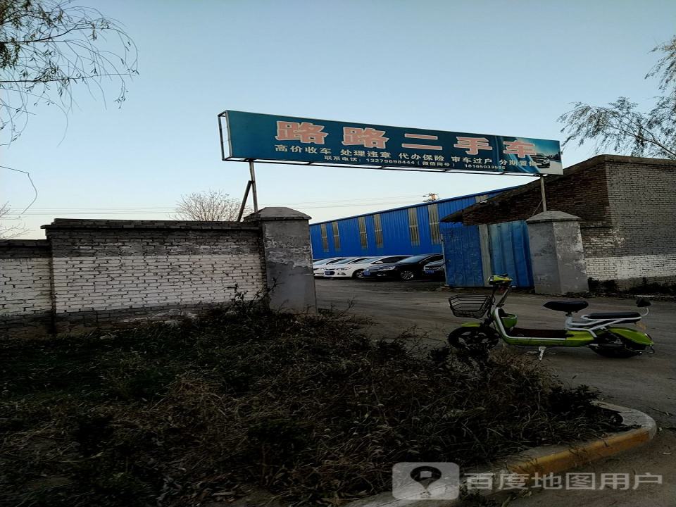 路路二手车