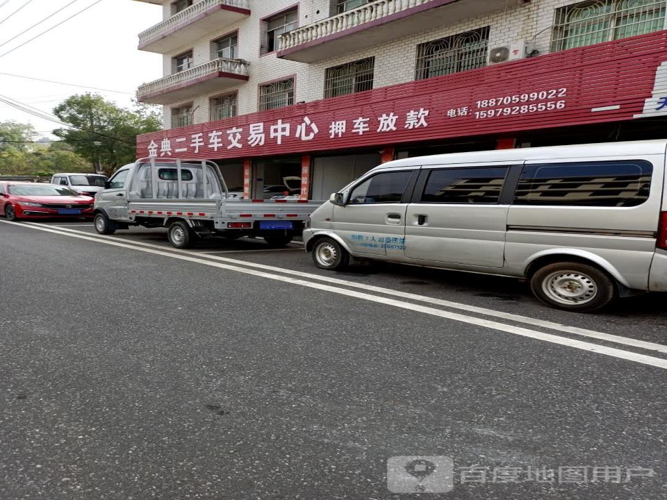 金典二手车交易中心