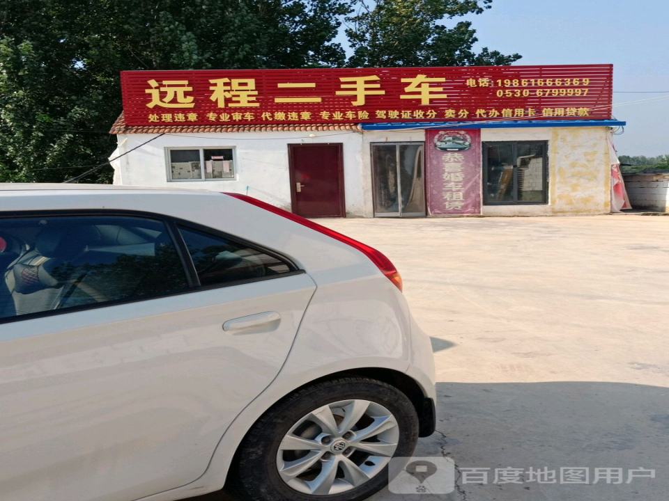 远程二手车