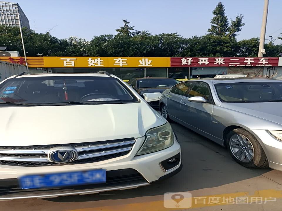 好再来二手车