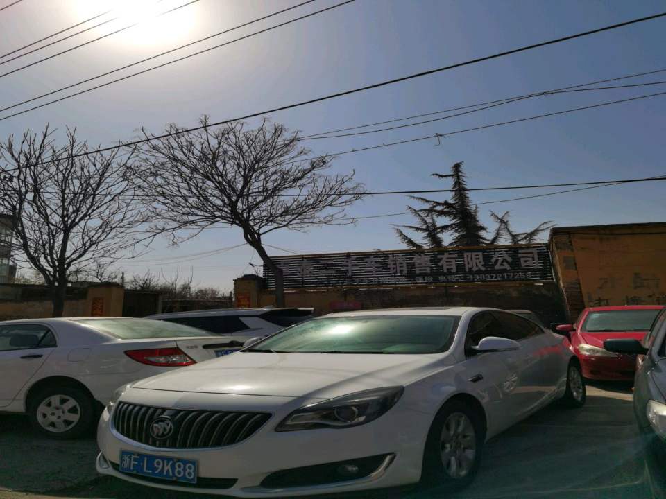 卓泰二手车销售有限公司