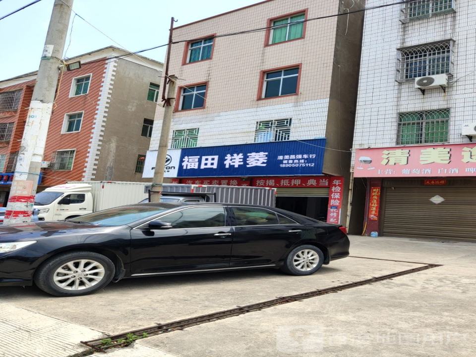 清美昌强车行